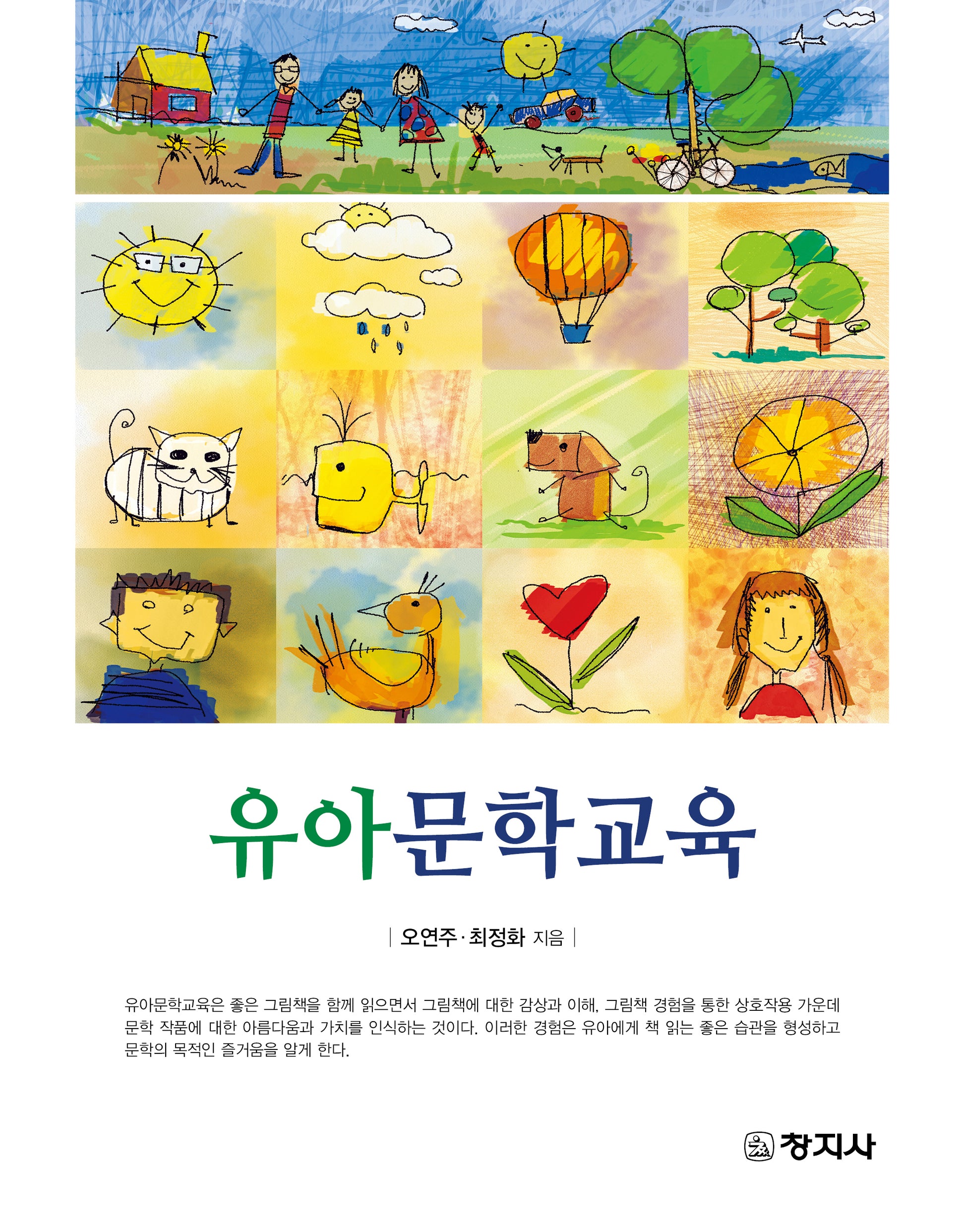 유아문학교육