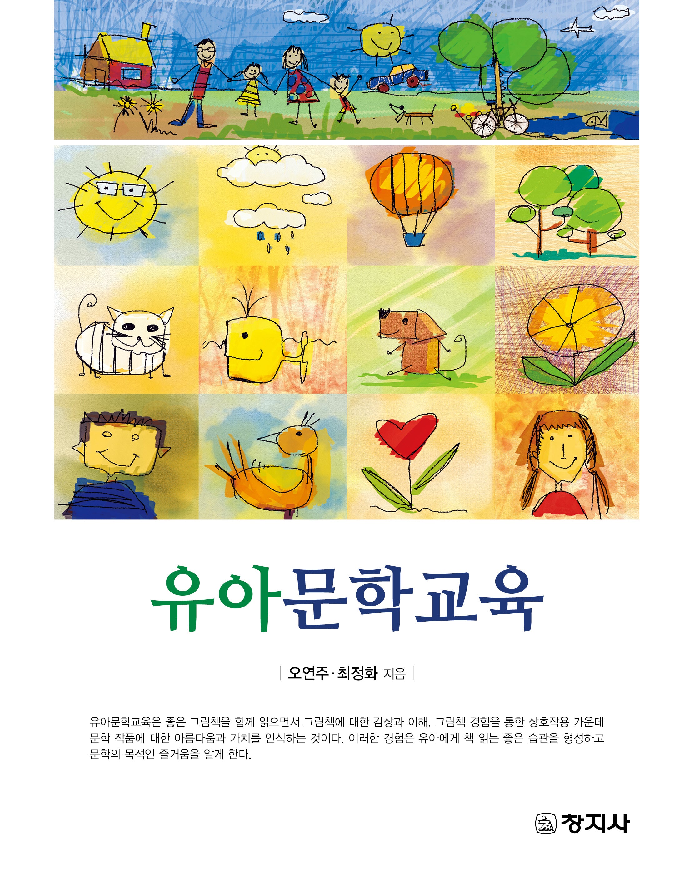유아문학교육
