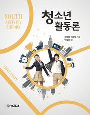 청소년활동론