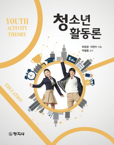 청소년활동론