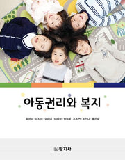 아동권리와 복지