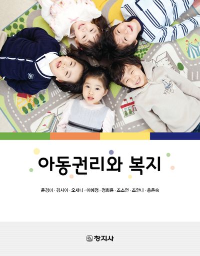 아동권리와 복지