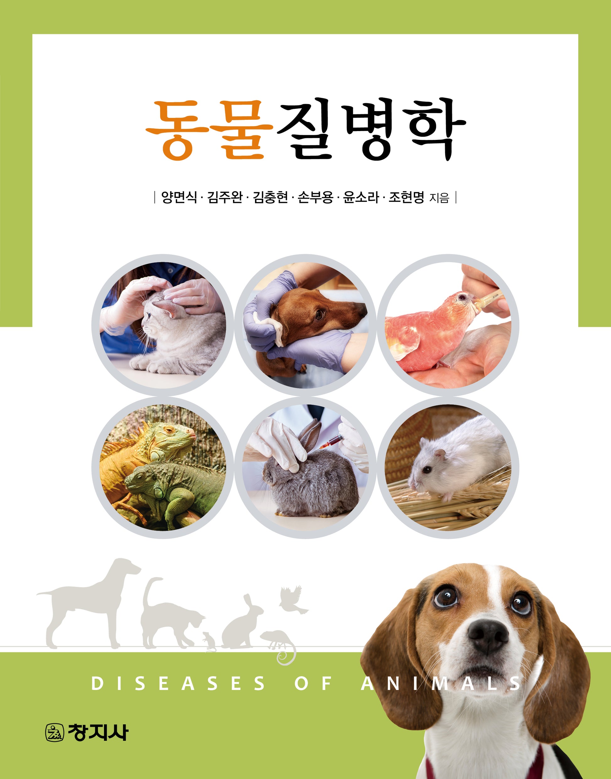 동물질병학