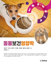동물보건영양학