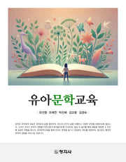 유아문학교육