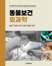 동물보건외과학