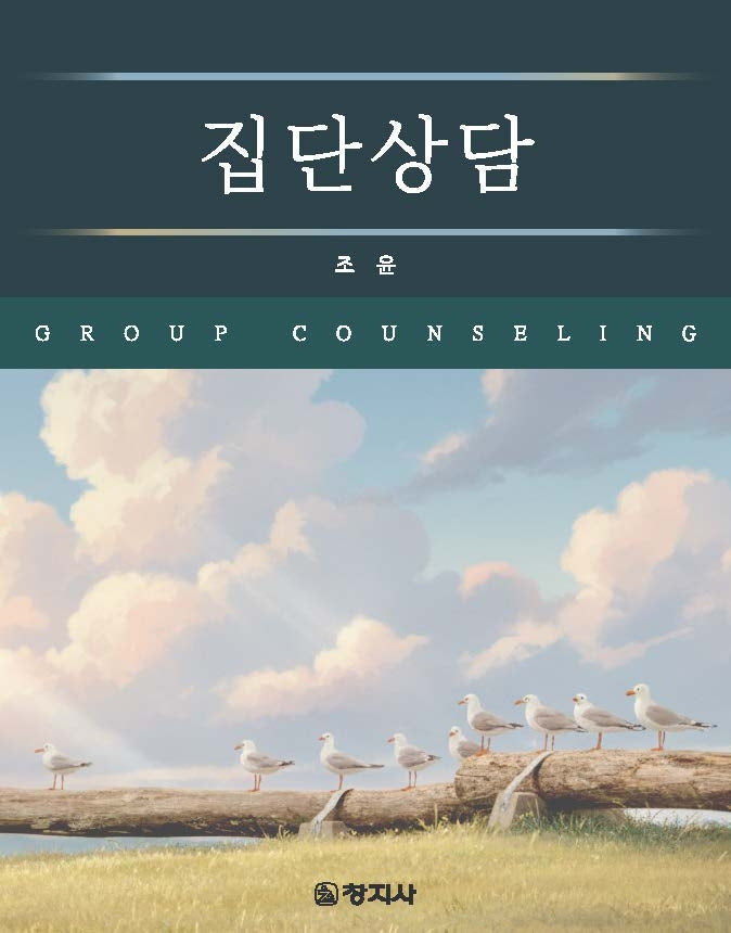 집단상담