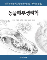 동물해부생리학