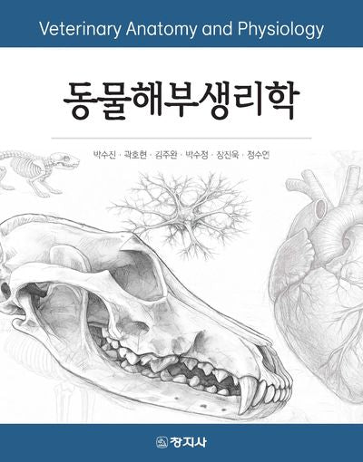 동물해부생리학