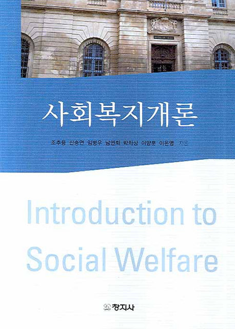 사회복지개론
