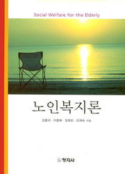 노인복지론