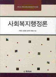 사회복지행정론