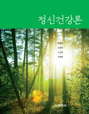 정신건강론