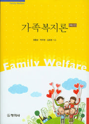 가족복지론(2판)