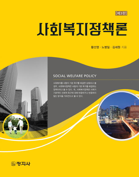 사회복지정책론(3판)