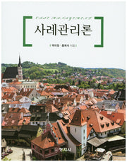 사례관리론