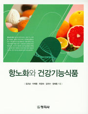 항노화와 건강기능식품