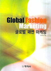 글로벌 패션 마케팅