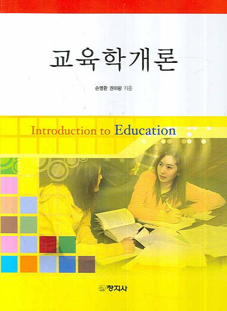 교육학개론