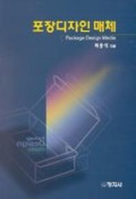 포장디자인 매체