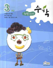 수학 3단계(해법아이)
