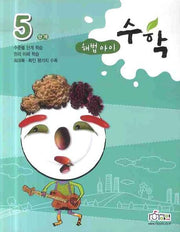 수학 5단계(해법아이)