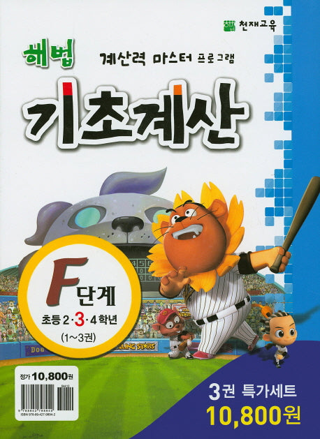 해법 초등 4학년 기초계산 F단계(1-3) 세트(전3권)