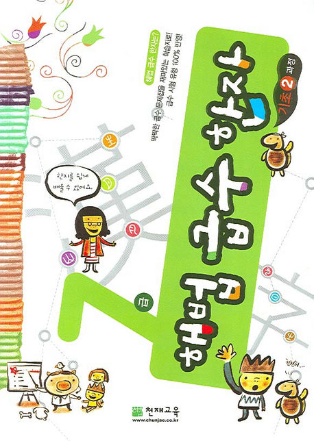 급수한자 7급(기초 2과정)(해법)