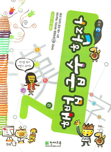 급수한자 7급(기초 3과정)(해법)