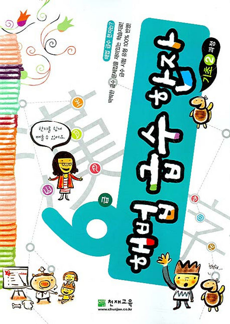급수한자 6급(기초 2과정)(해법)