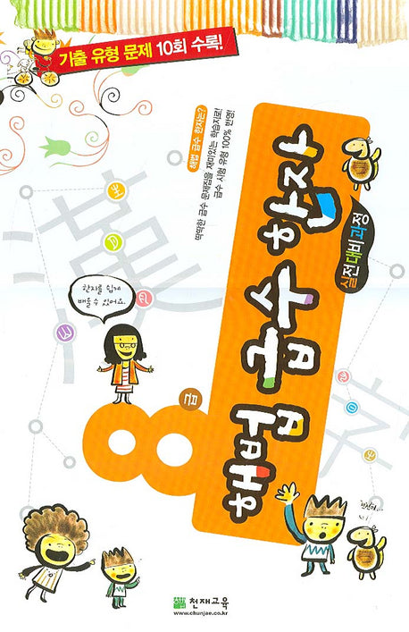 급수한자 실전대비과정 8급(8절)(해법)