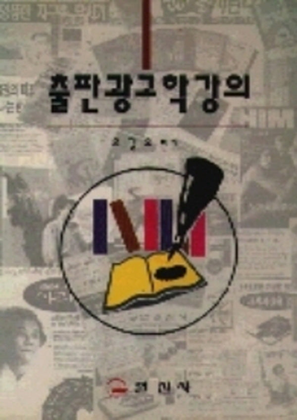 출판광고학강의