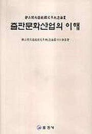 출판문화산업의 이해