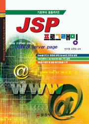 JSP 프로그래밍