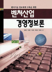 벤처산업 경영정보론