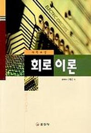 회로이론