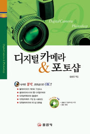 디지털카메라&포토샵
