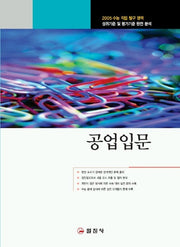 직업탐구:공업입문 (2006수능)
