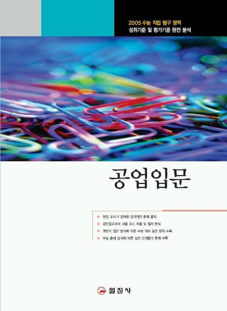 직업탐구:공업입문 (2006수능)