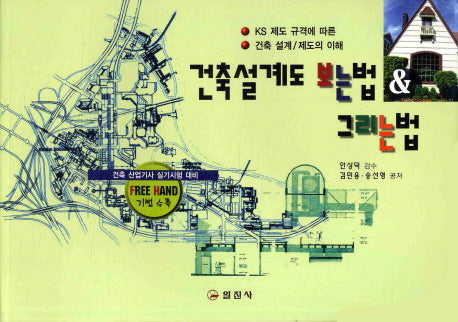 건축설계도 보는법 & 그리는법