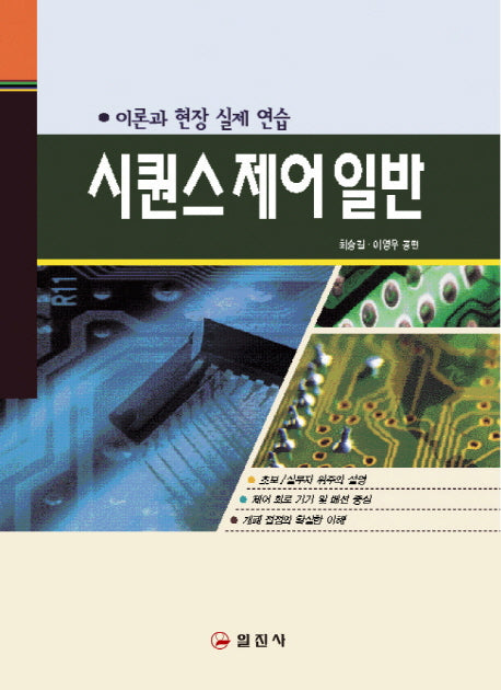 시퀀스 제어 일반(2판)