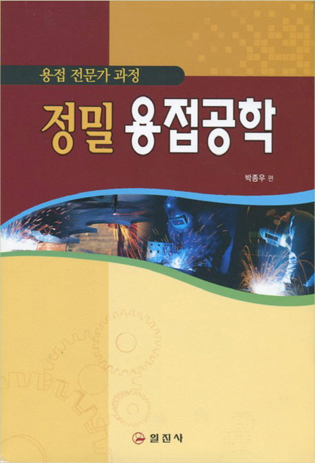 정밀용접공학