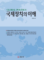 국제정치의 이해