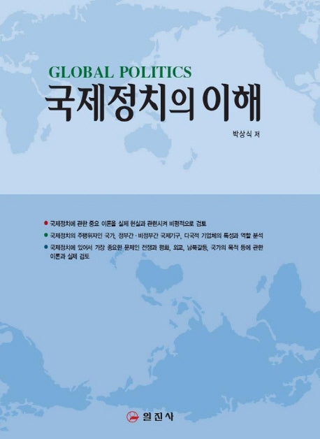 국제정치의 이해