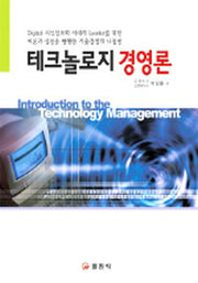 테크놀로지 경영론