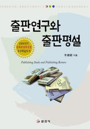 출판연구와 출판평설