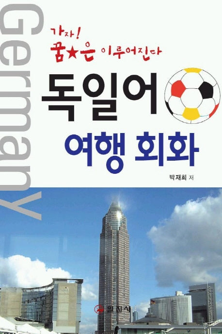 독일어 여행 회화