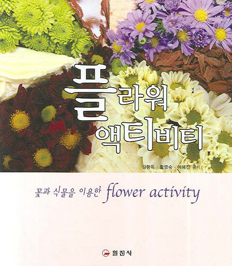 플라워 액티비티
