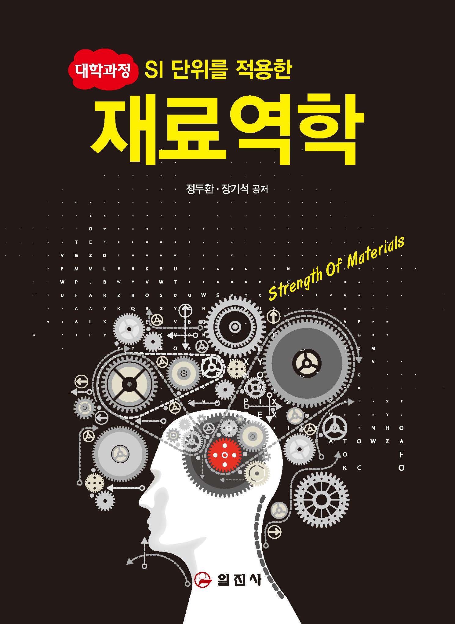 재료역학(대학과정)(양장본 Hardcover)