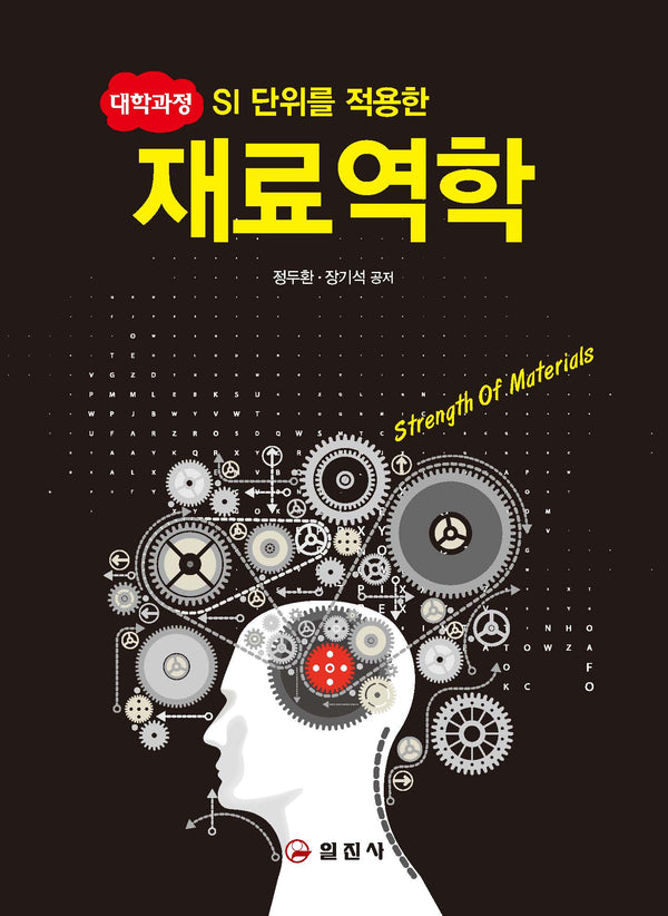 재료역학(대학과정)(양장본 Hardcover)